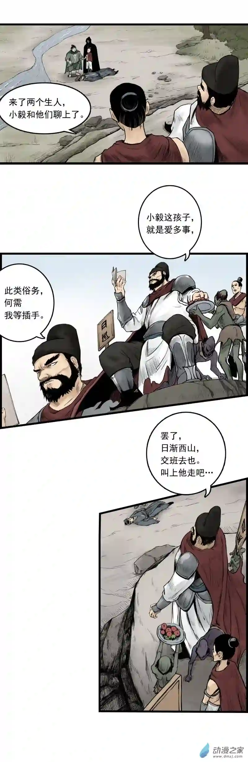 三界志011 线索（下）
