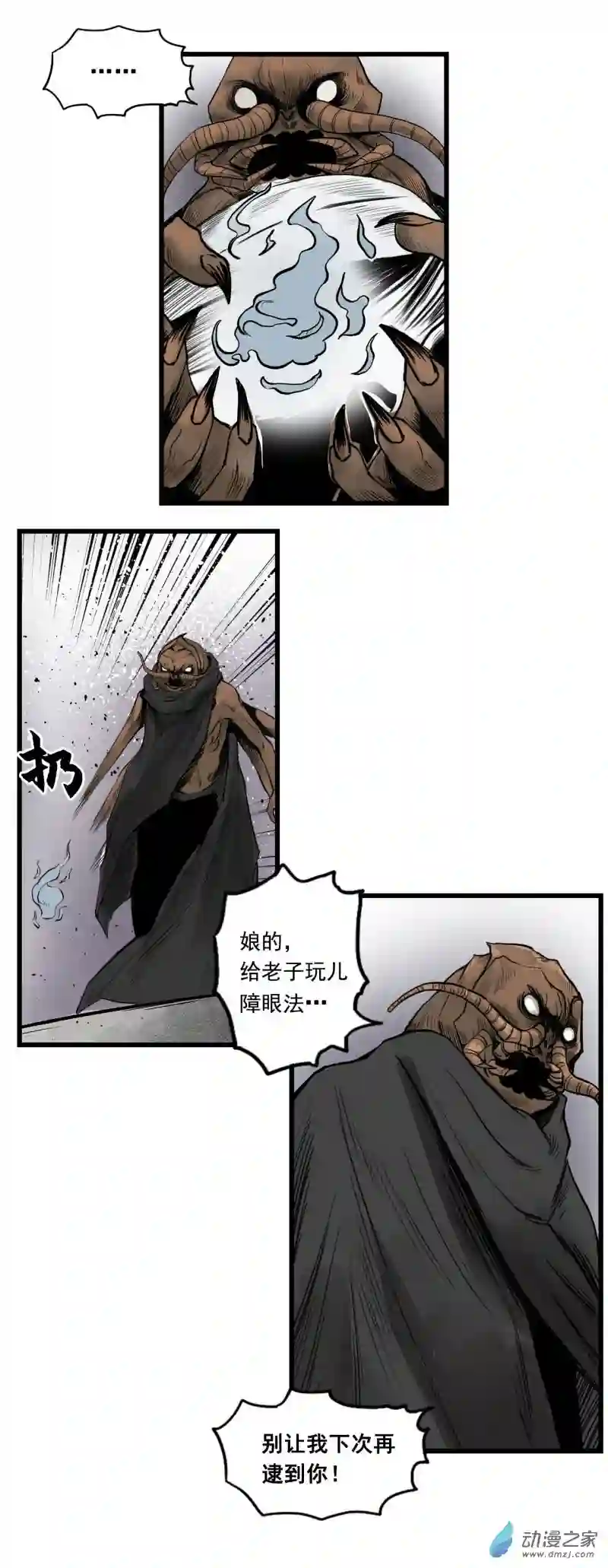 三界志011 线索（下）