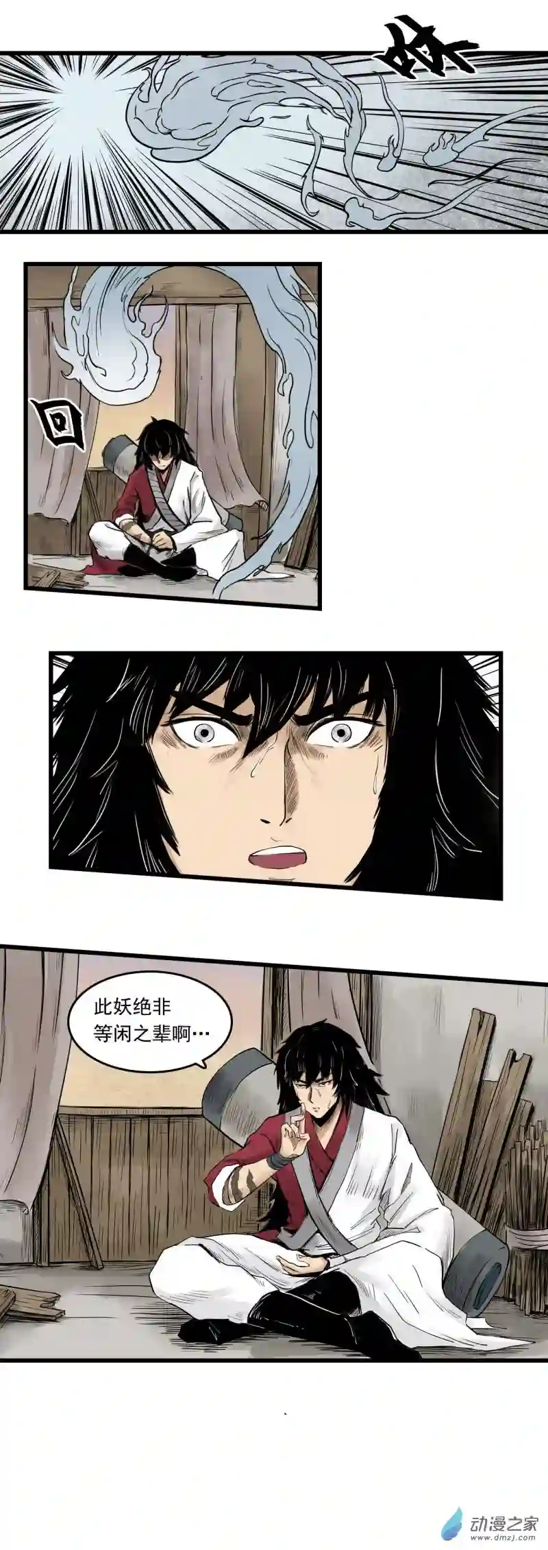 三界志011 线索（下）