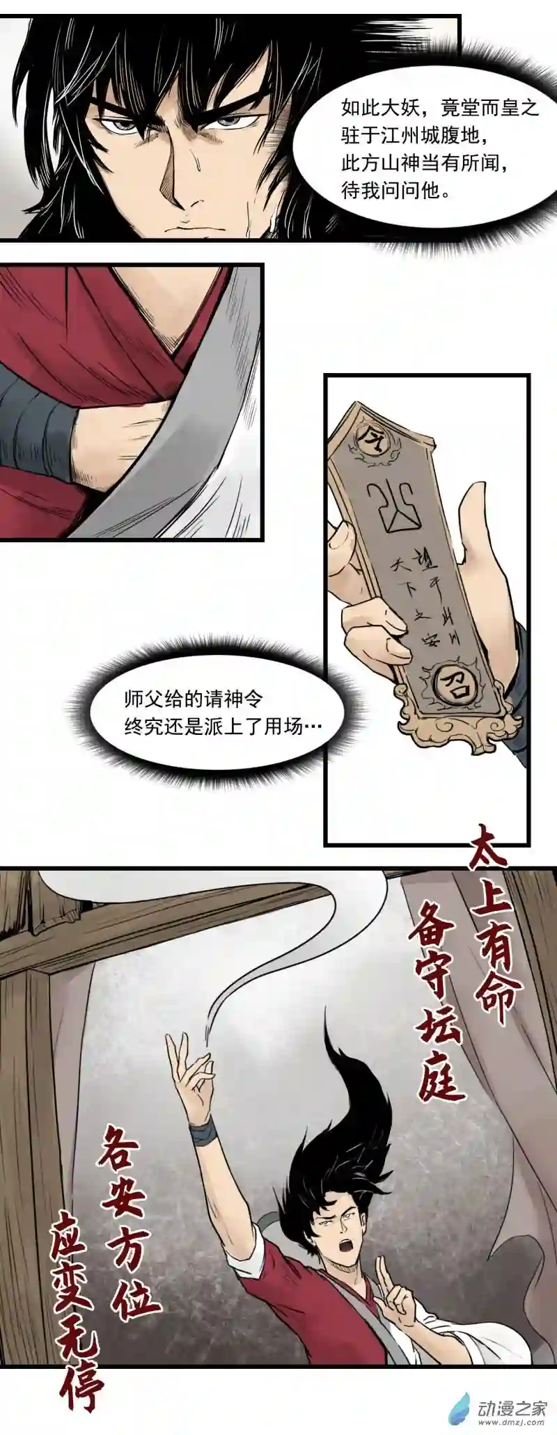 三界志011 线索（下）