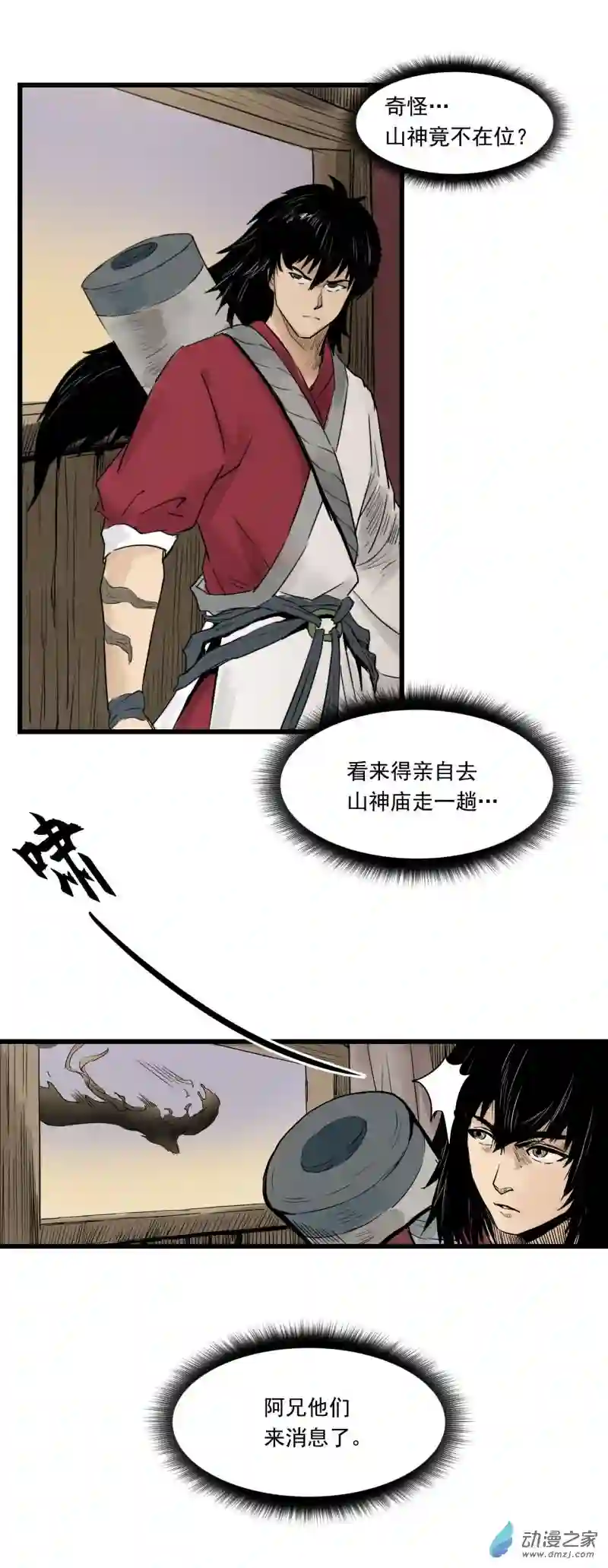 三界志011 线索（下）