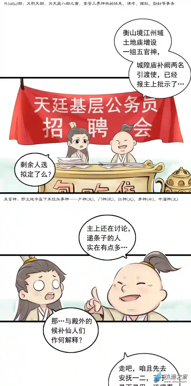 三界志011 线索（下）