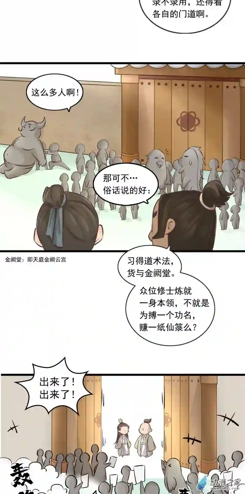 三界志011 线索（下）
