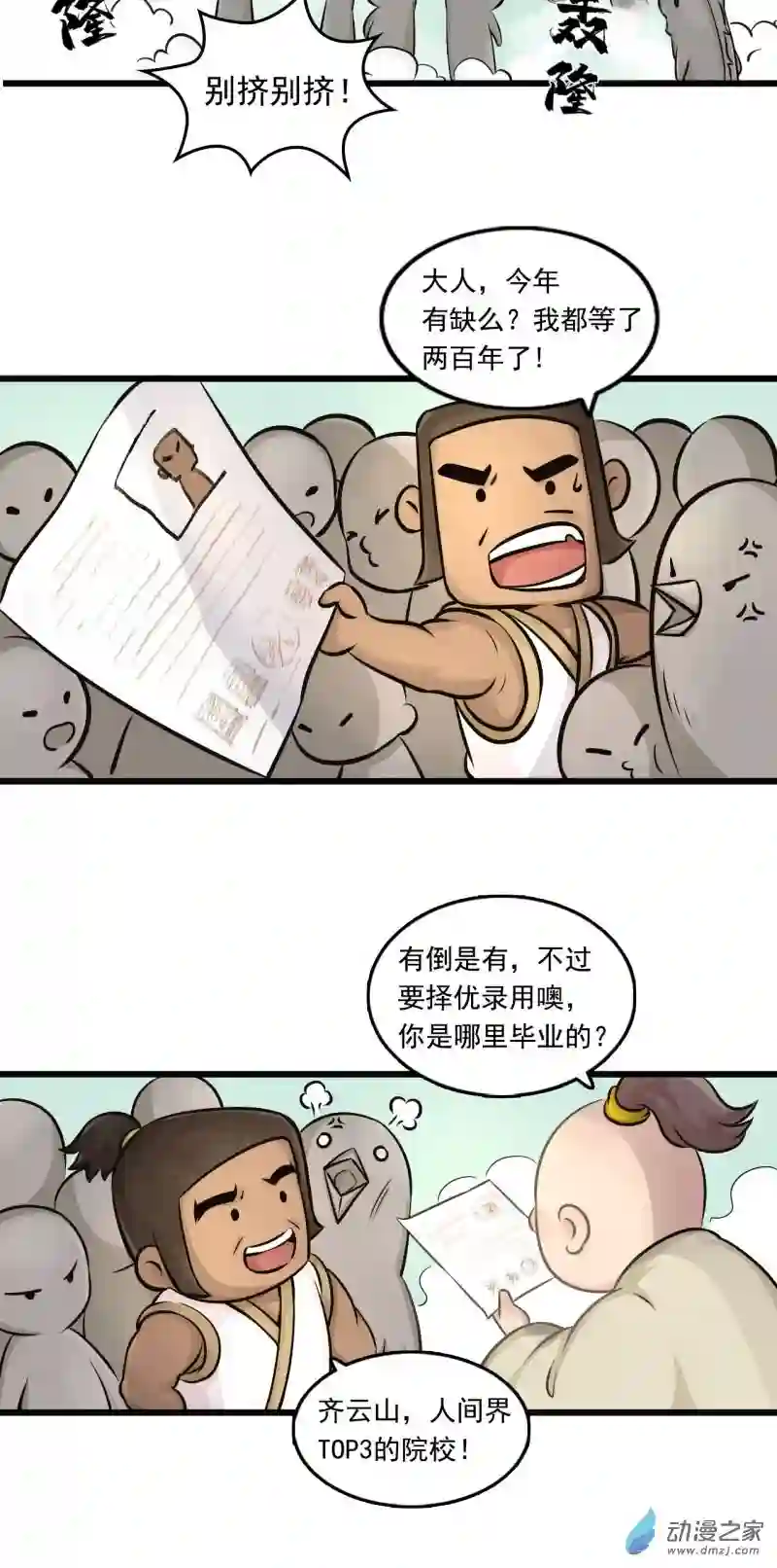 三界志011 线索（下）
