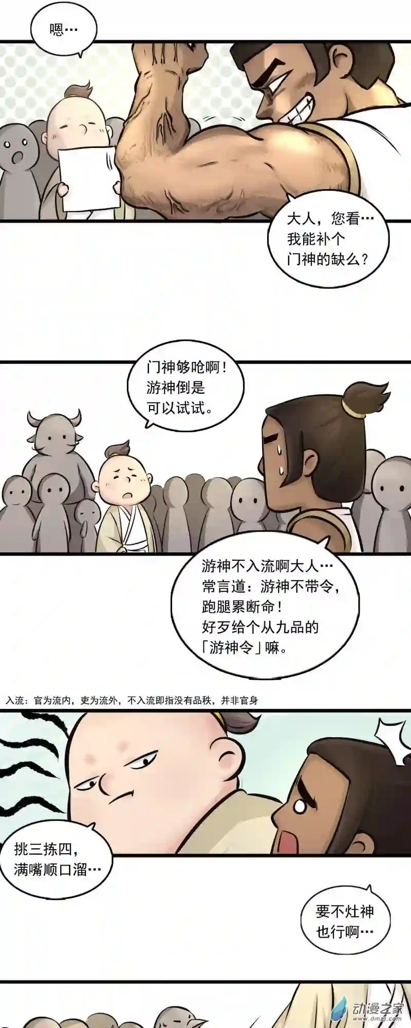 三界志011 线索（下）