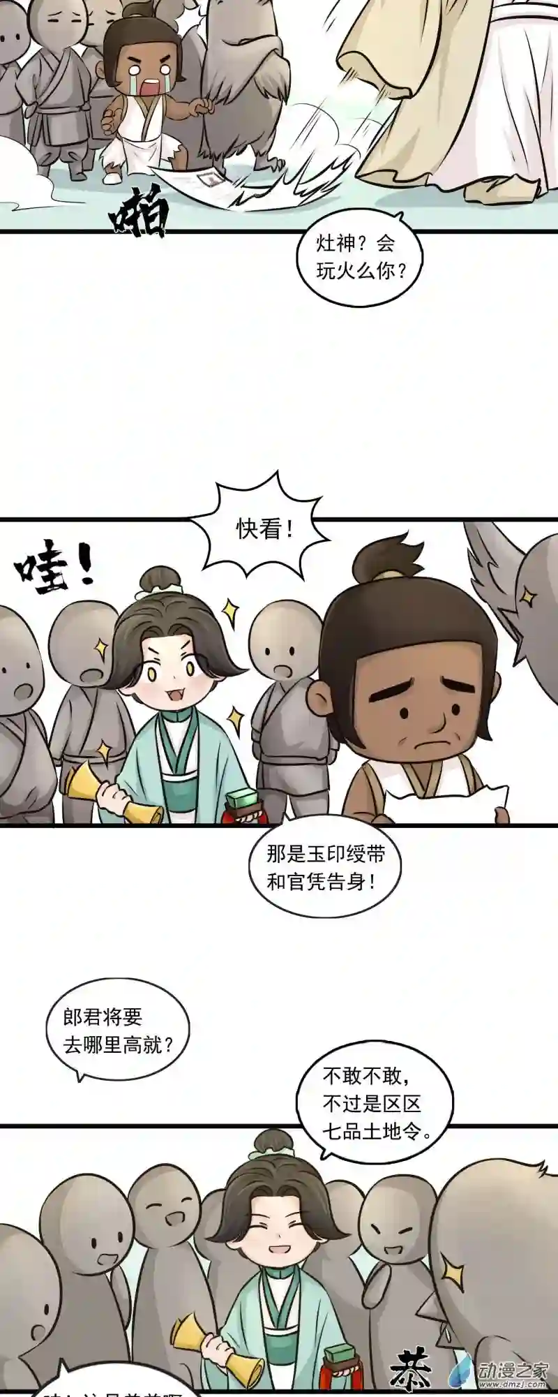 三界志011 线索（下）