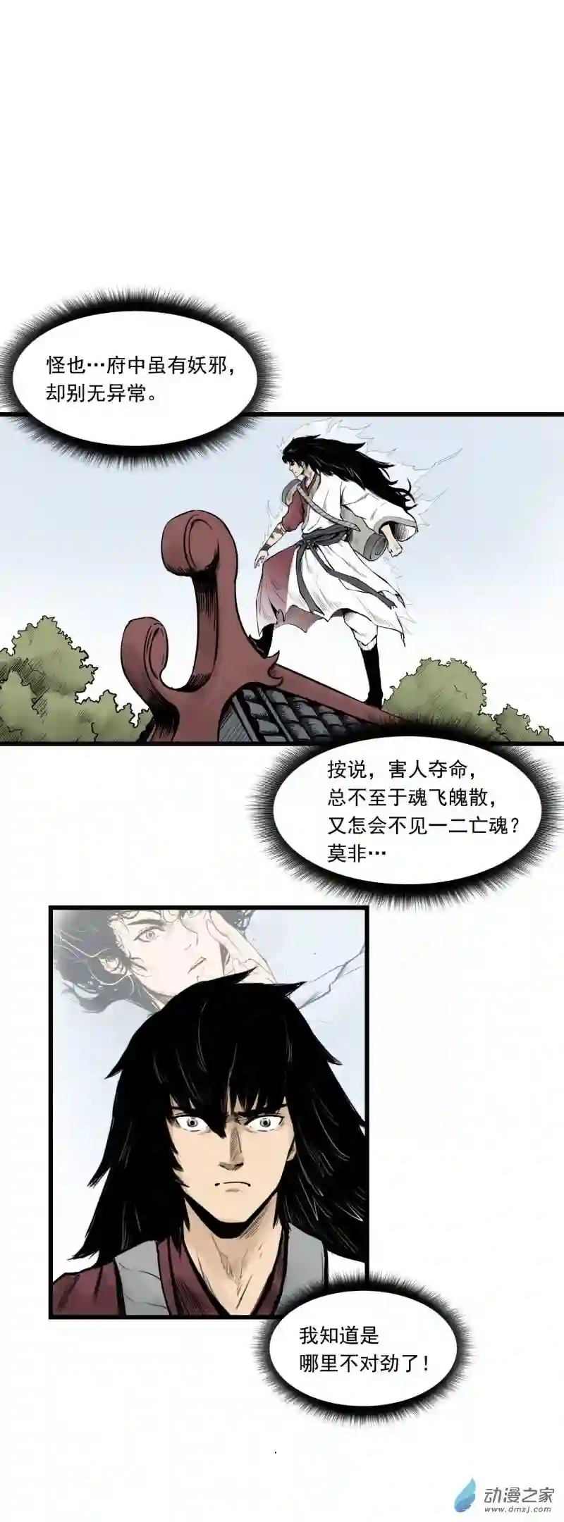 三界志011 线索（下）