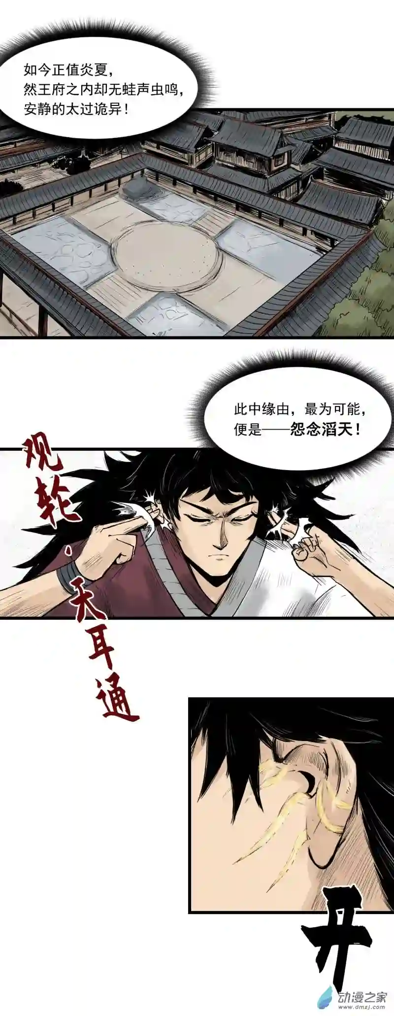 三界志011 线索（下）