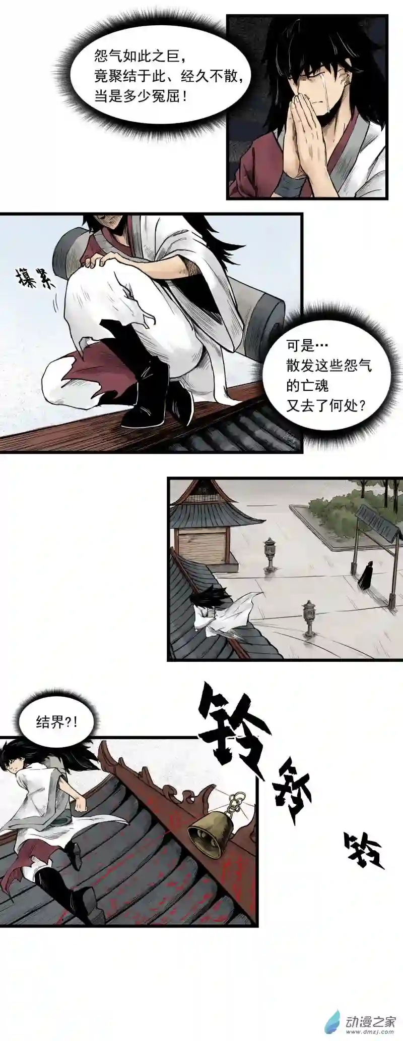 三界志011 线索（下）