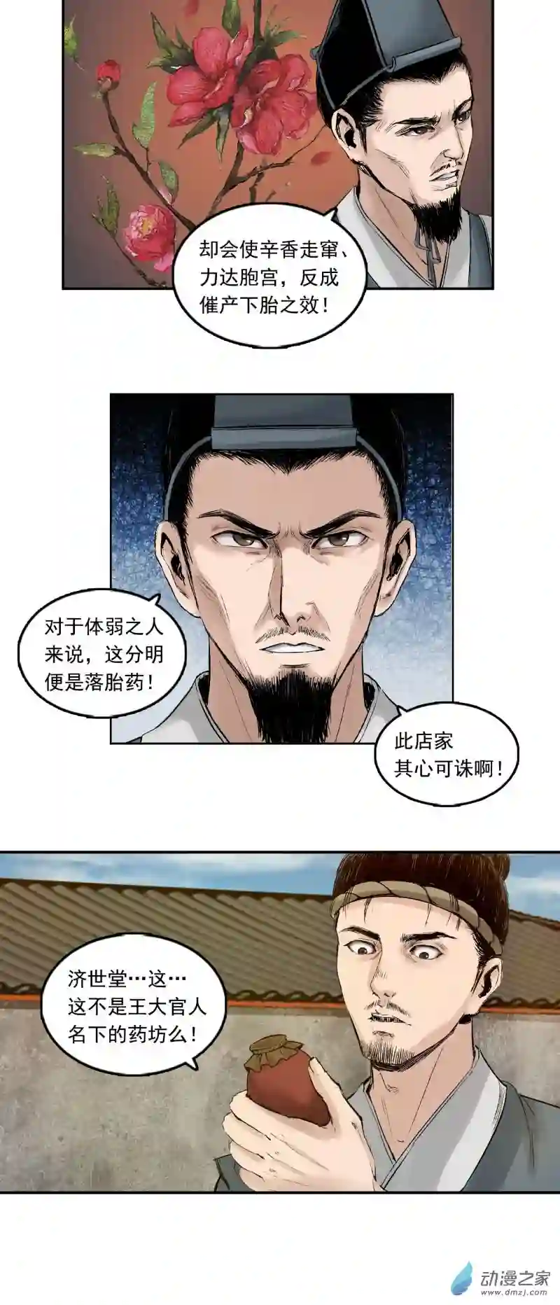 三界志013 药师（下）