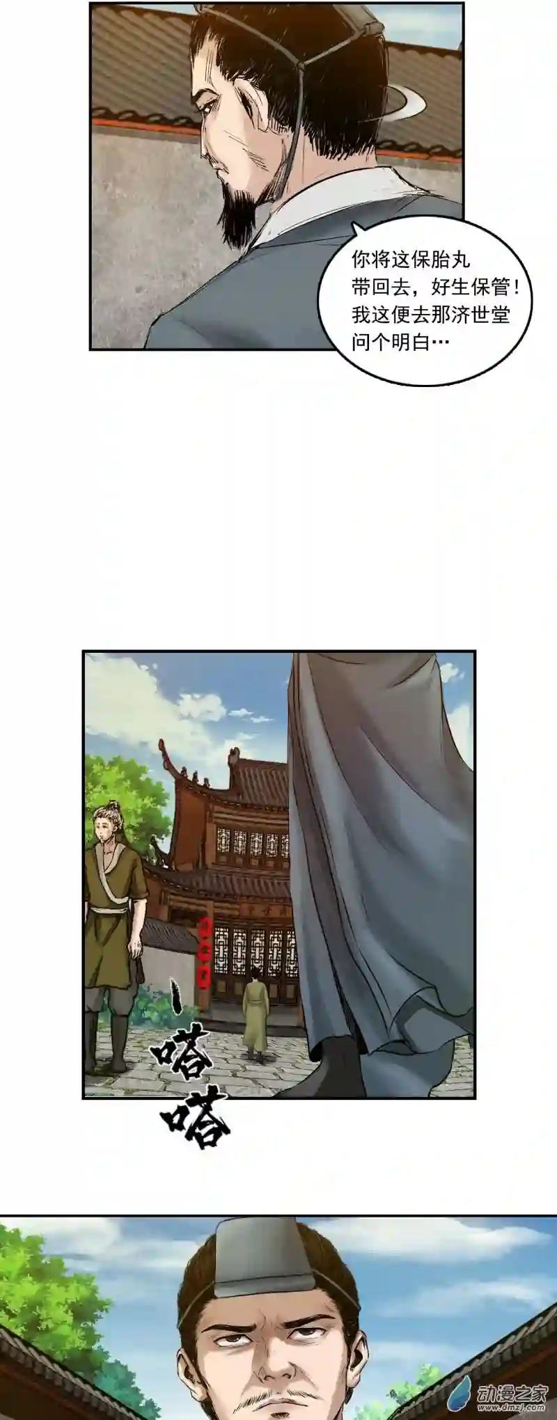 三界志013 药师（下）