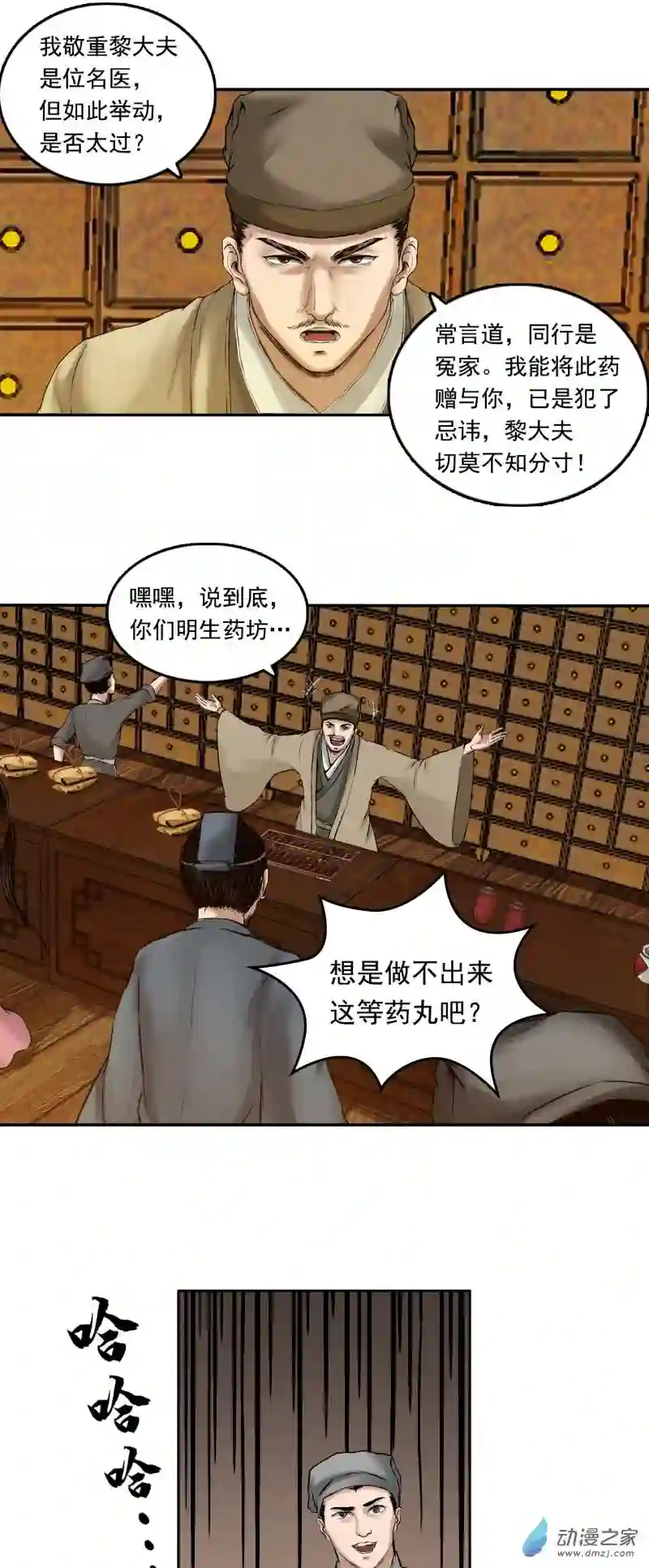 三界志013 药师（下）