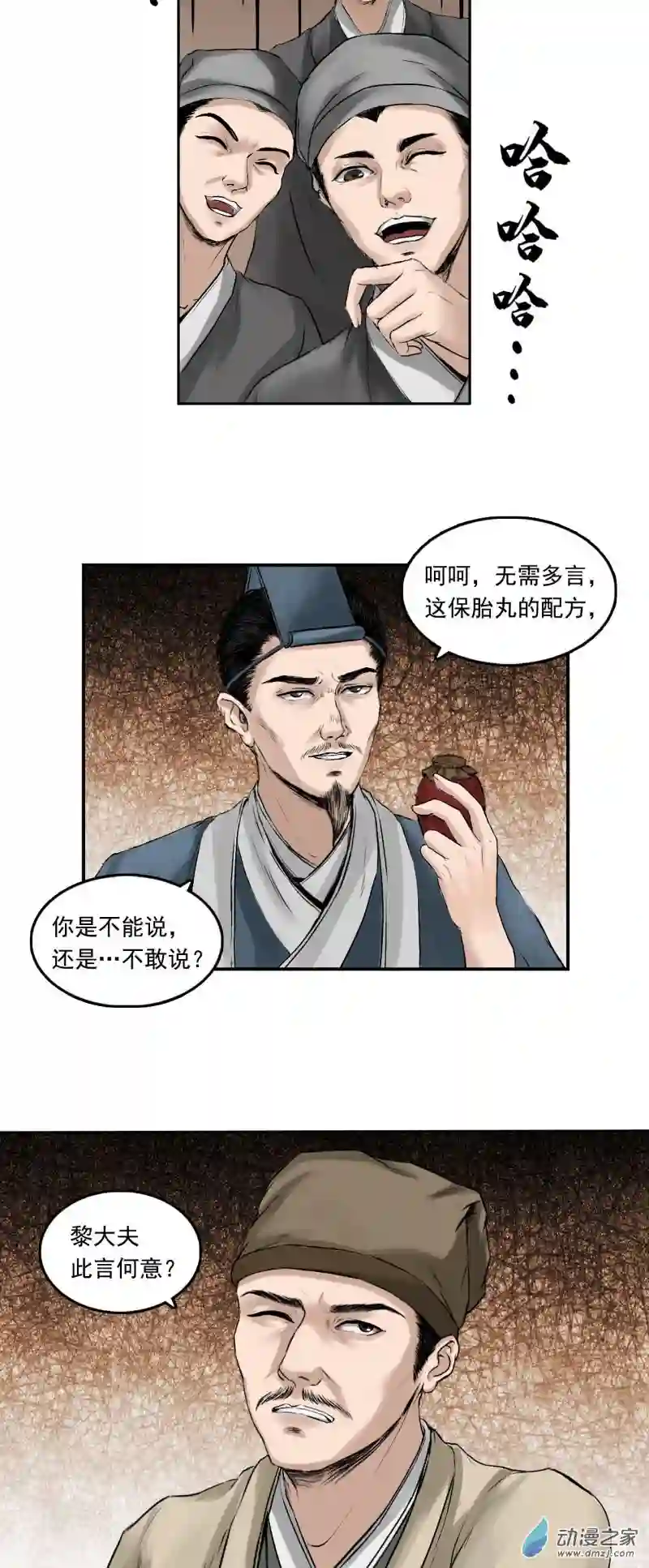 三界志013 药师（下）