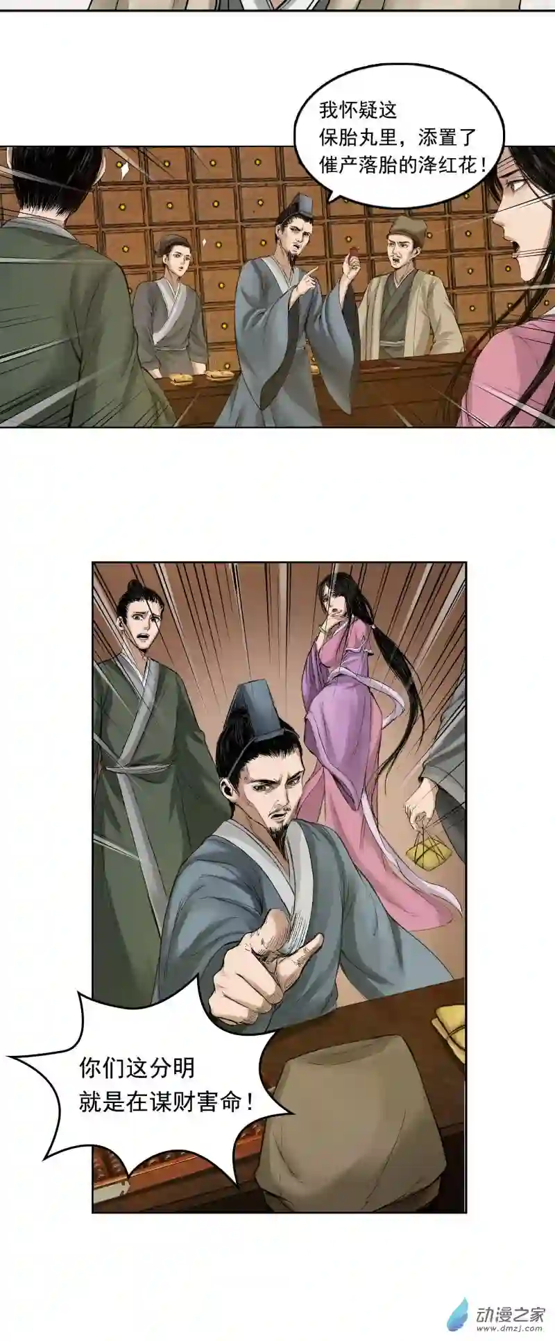 三界志013 药师（下）