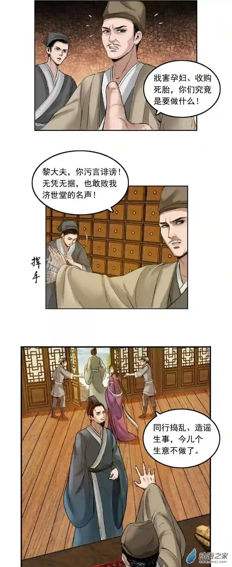 三界志013 药师（下）