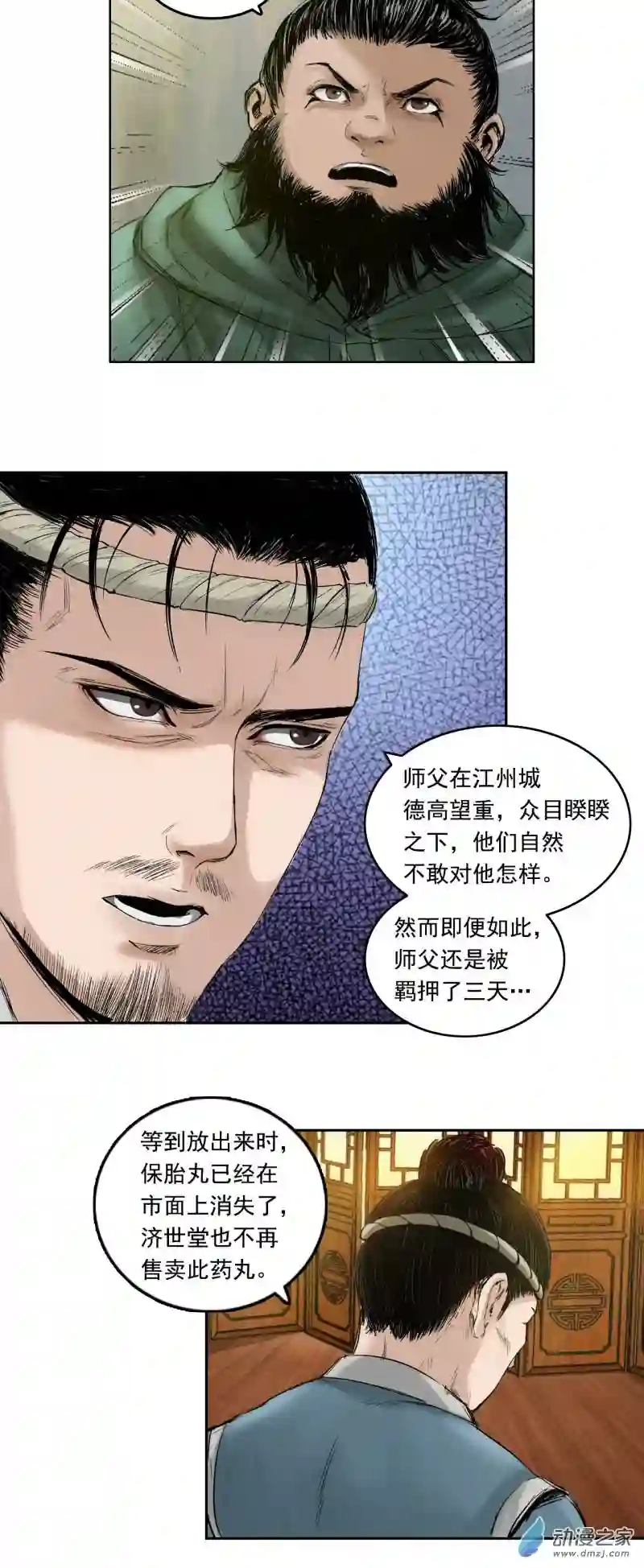 三界志013 药师（下）