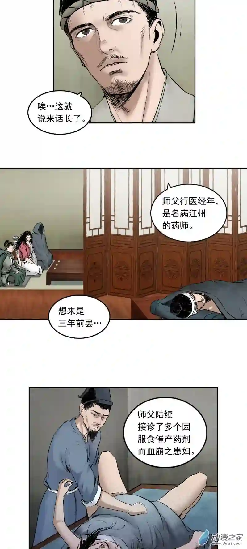 三界志013 药师（下）