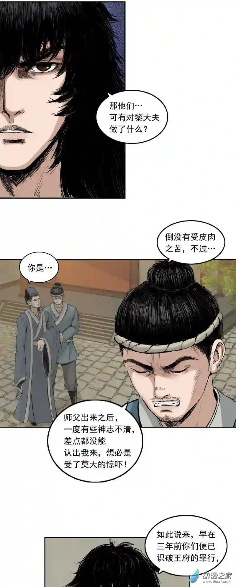 三界志013 药师（下）