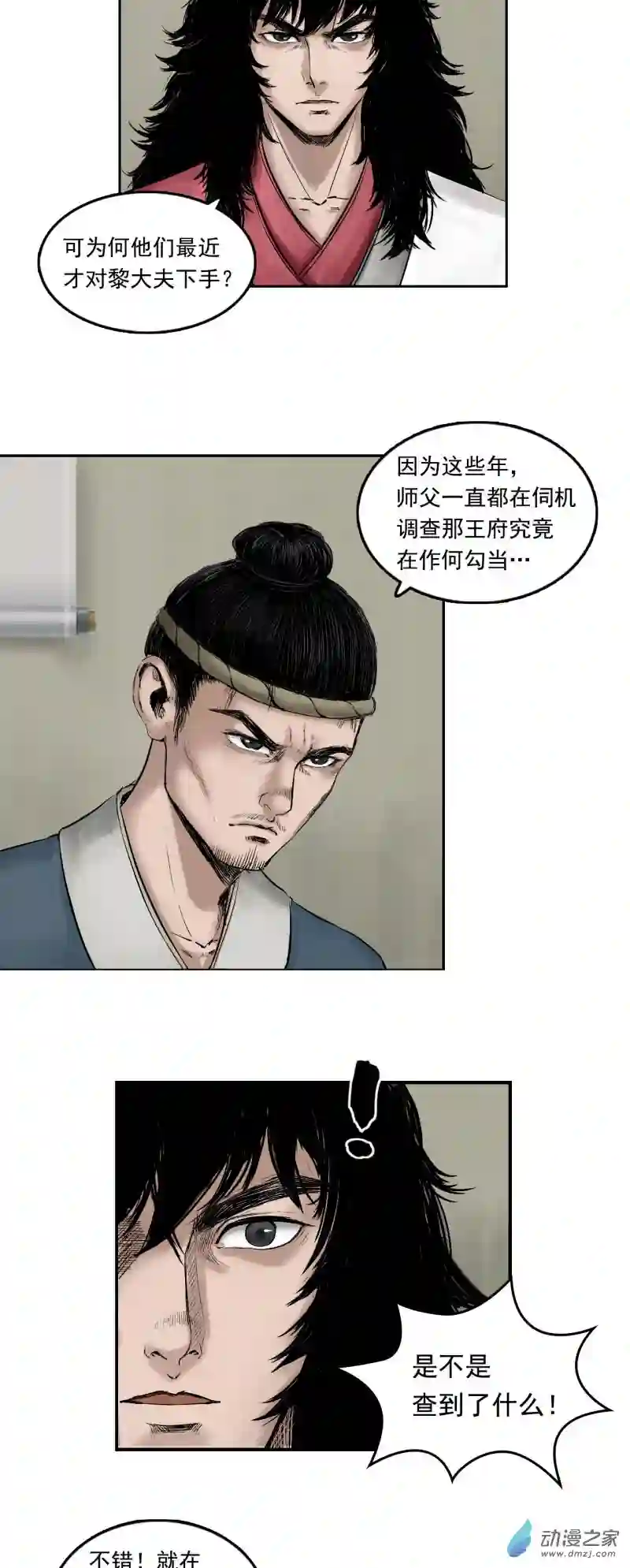 三界志013 药师（下）