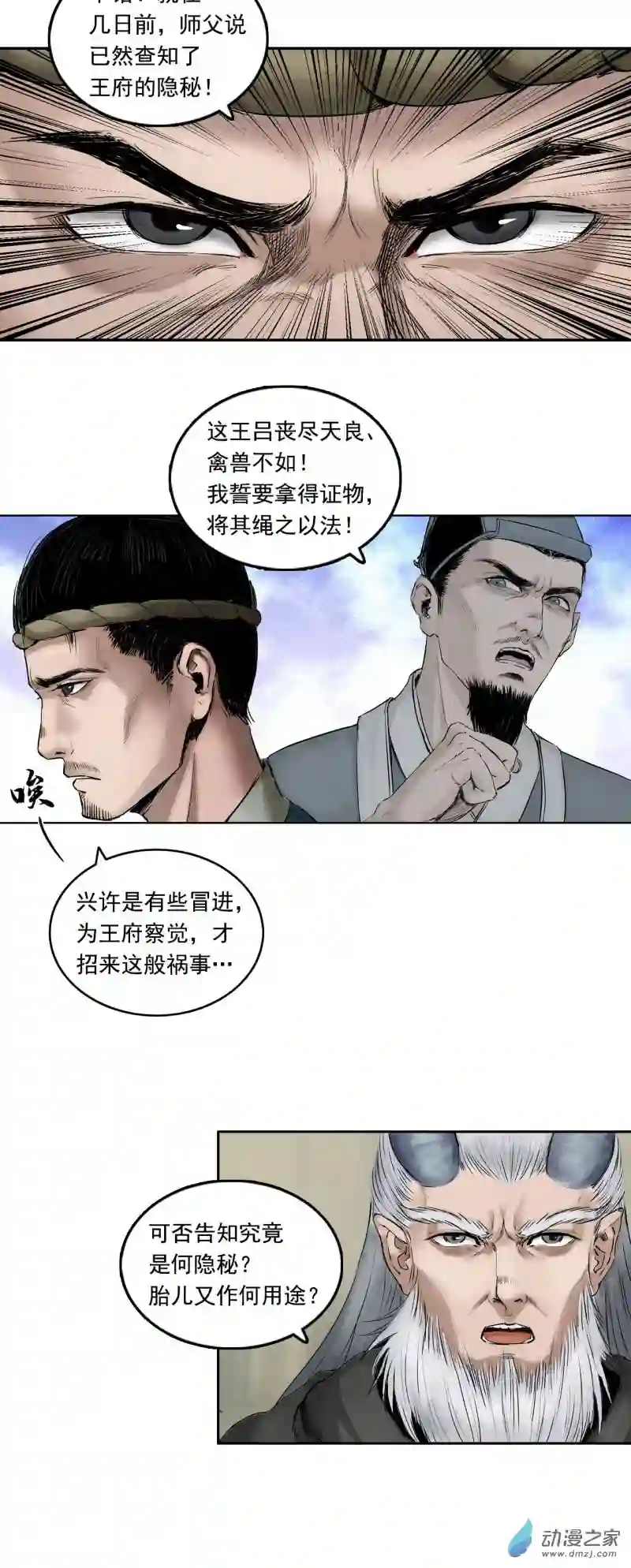 三界志013 药师（下）