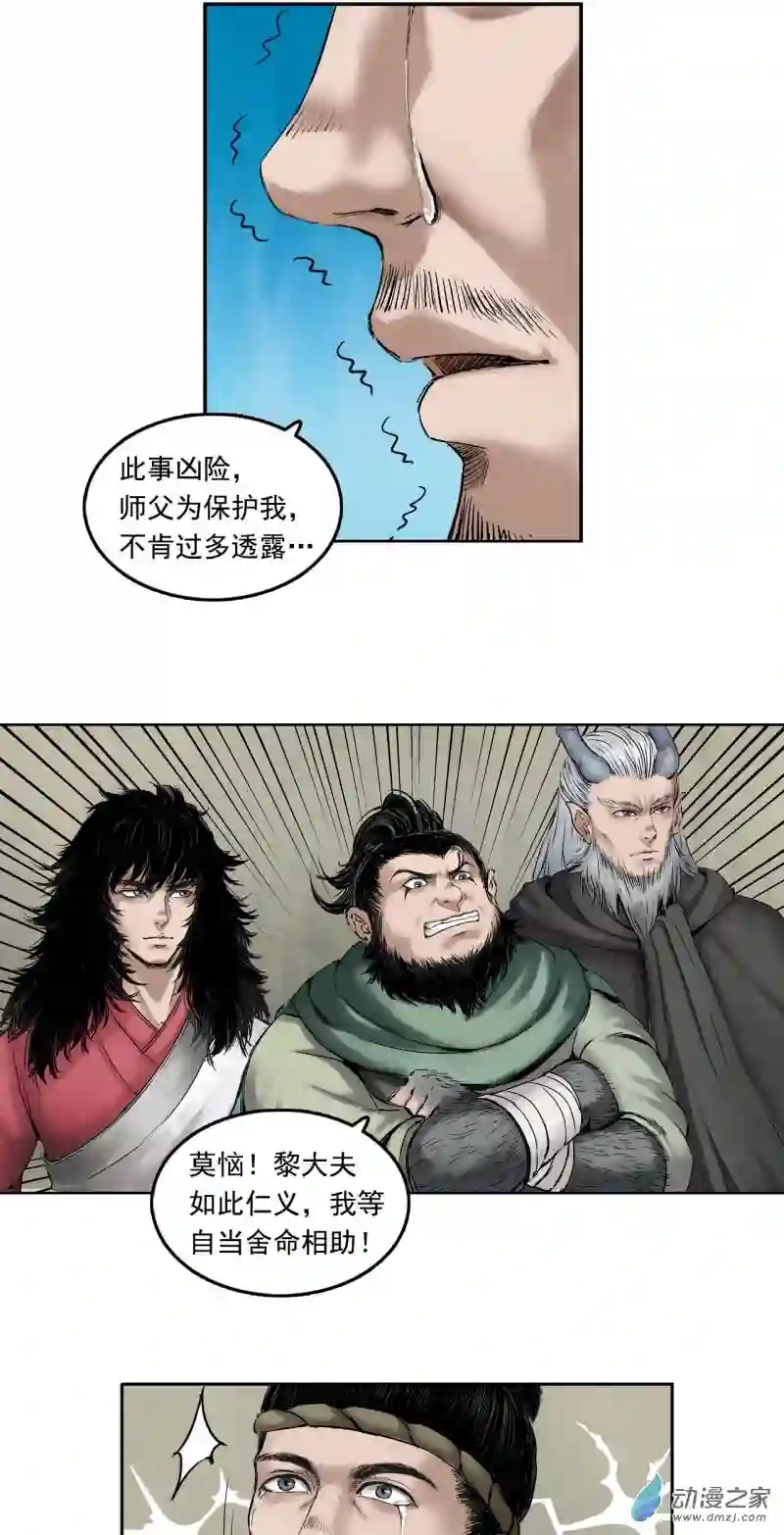 三界志013 药师（下）
