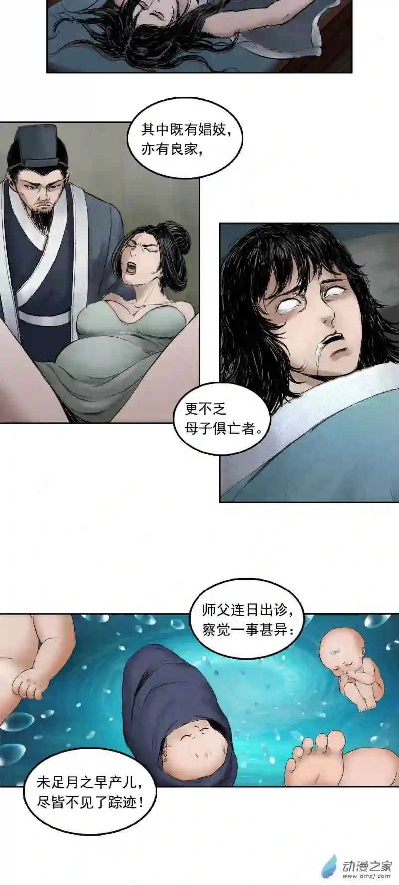 三界志013 药师（下）