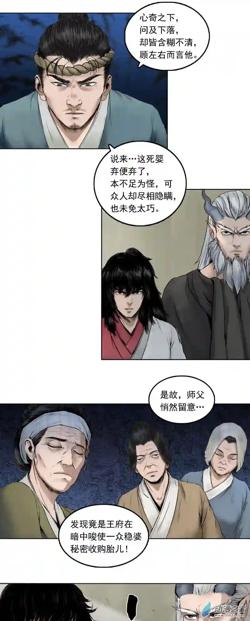 三界志013 药师（下）