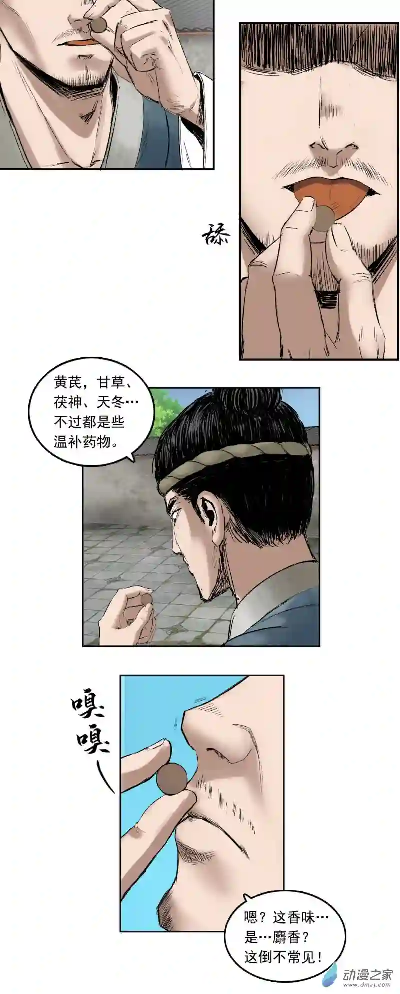 三界志013 药师（下）