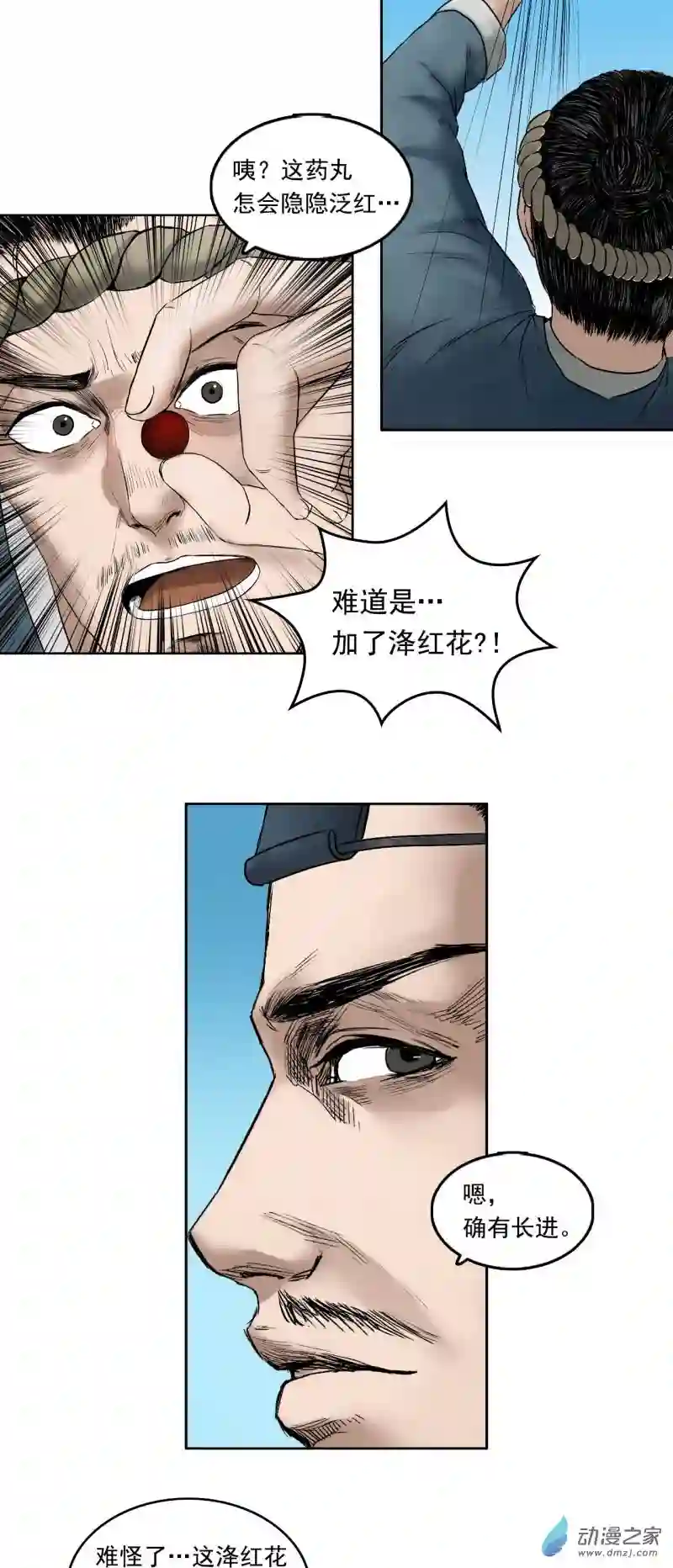 三界志013 药师（下）