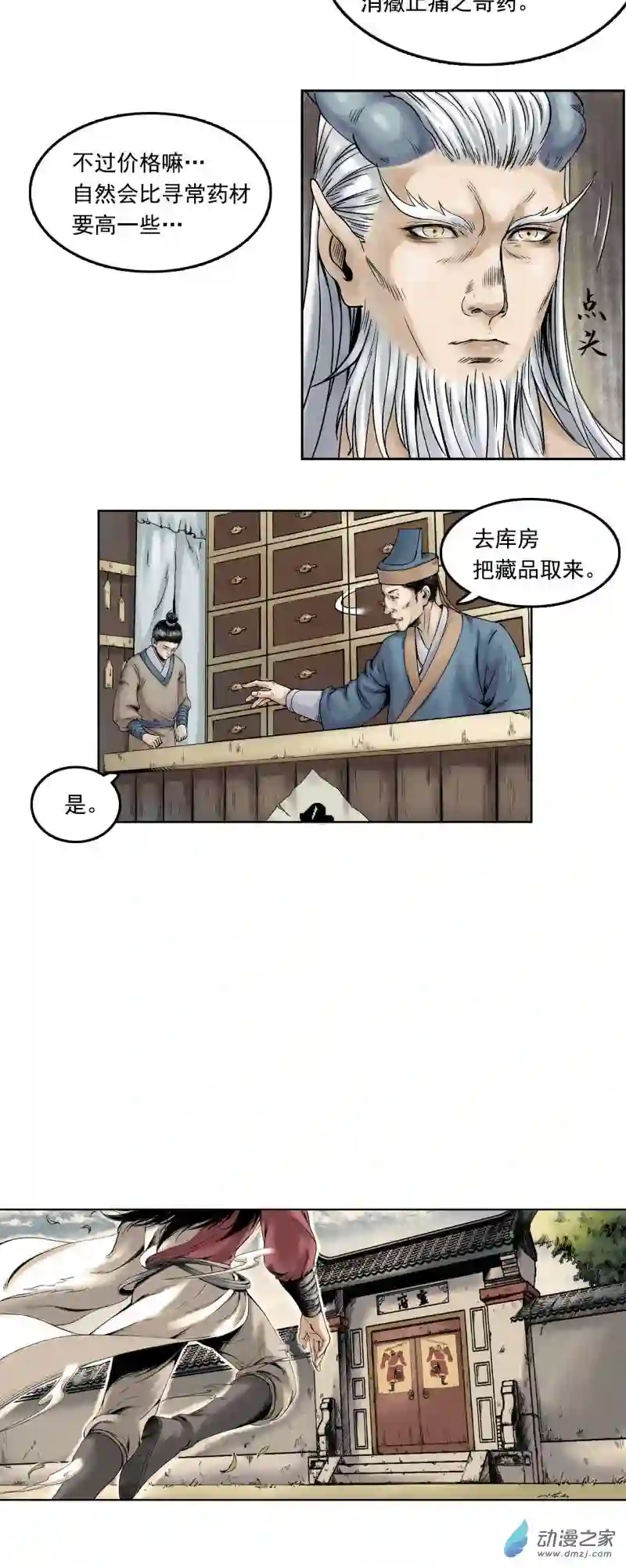 三界志014 布局（上）