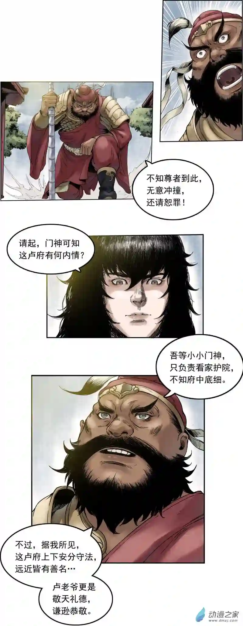 三界志014 布局（上）
