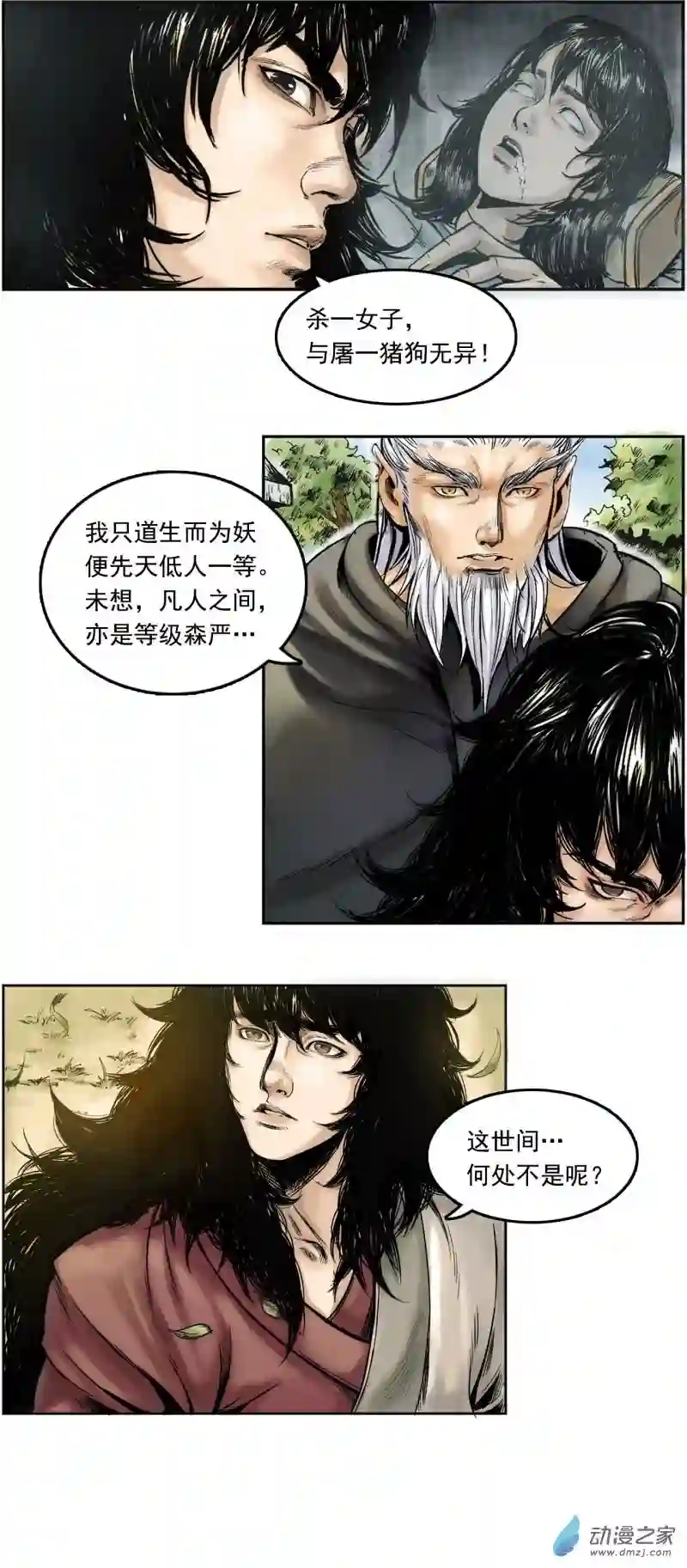 三界志014 布局（上）