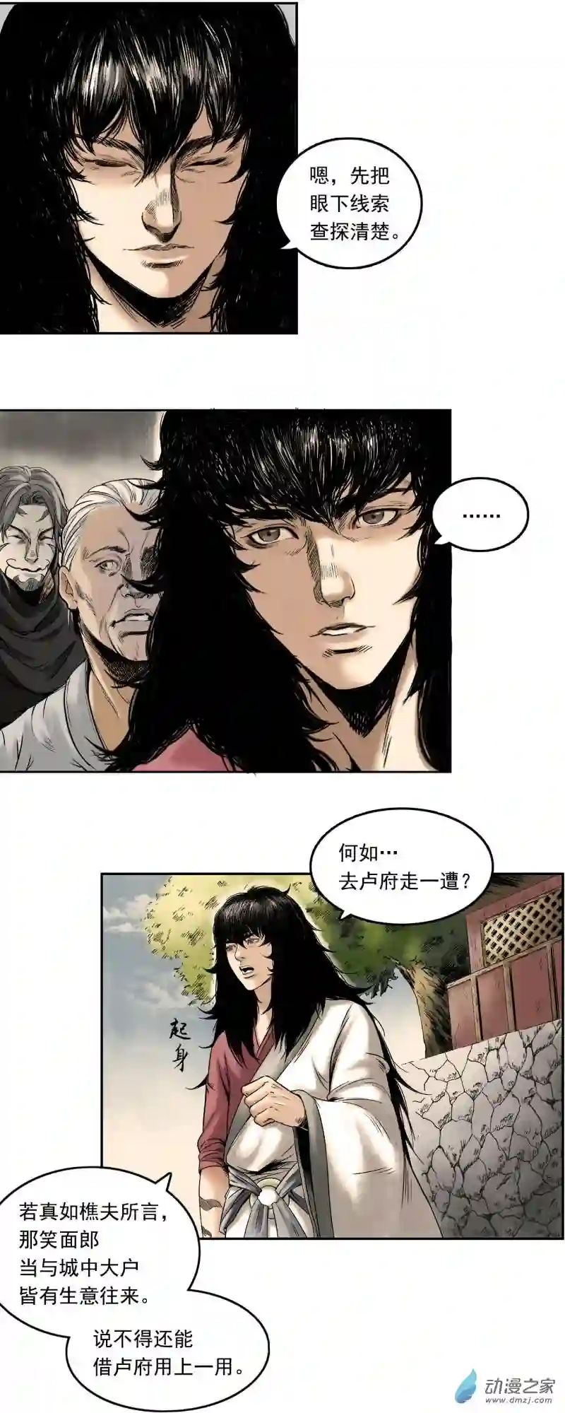 三界志014 布局（上）