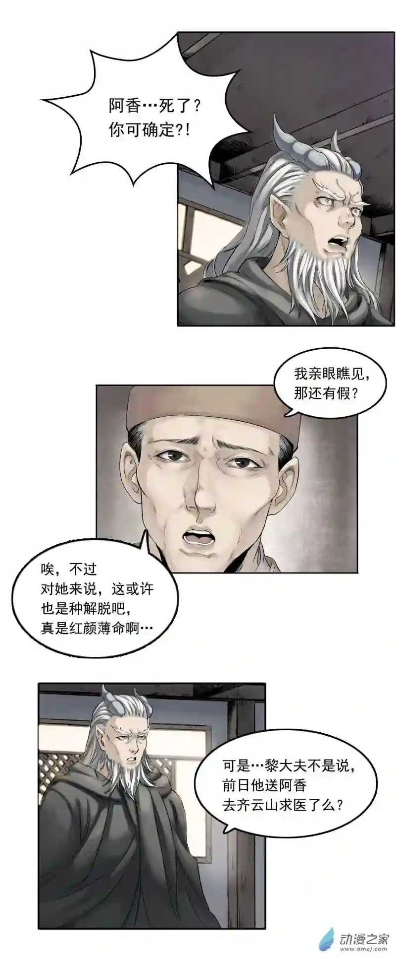 三界志015 布局（下）