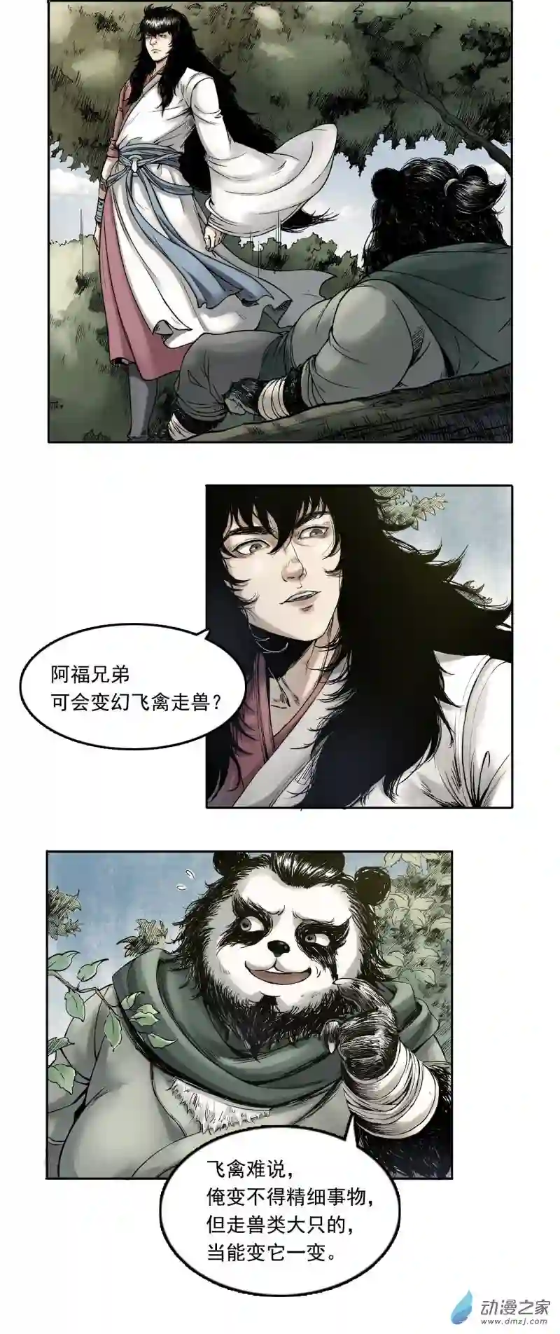 三界志015 布局（下）