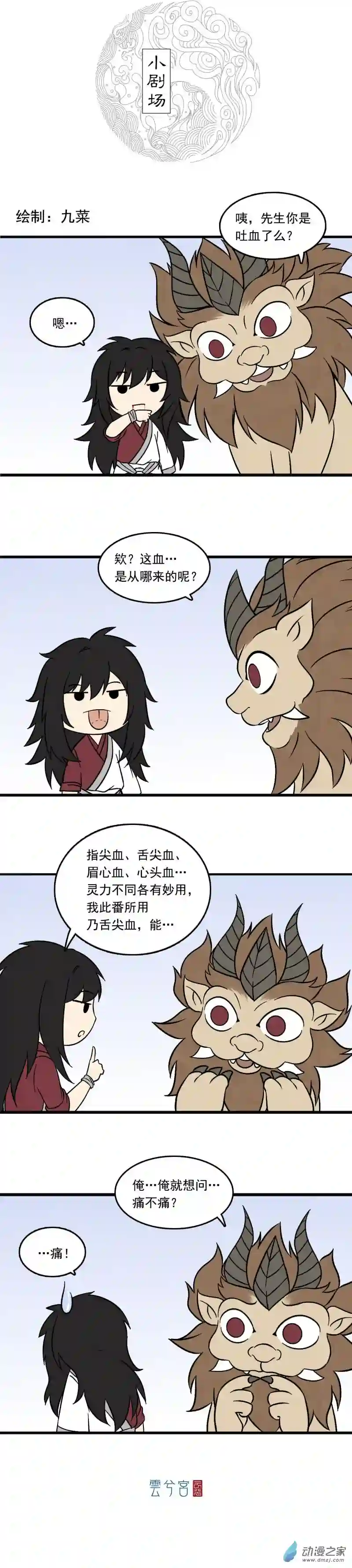 三界志015 布局（下）