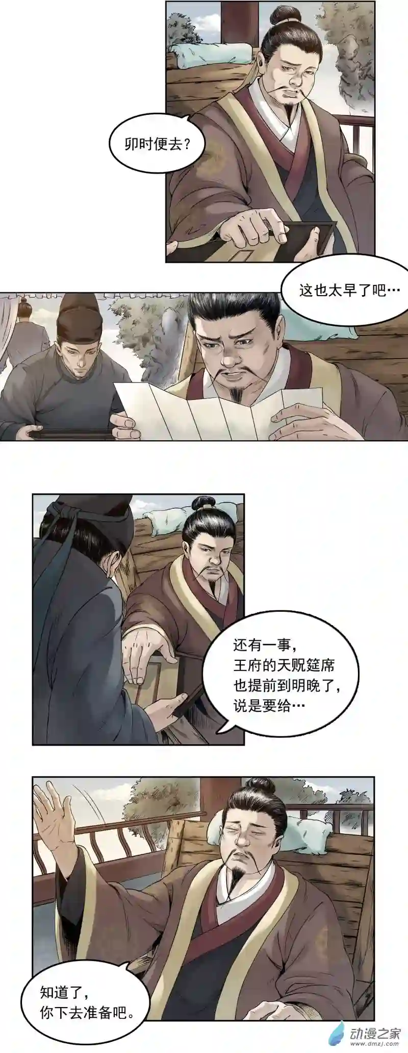 三界志015 布局（下）