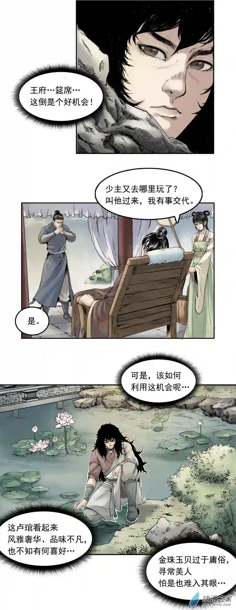 三界志015 布局（下）