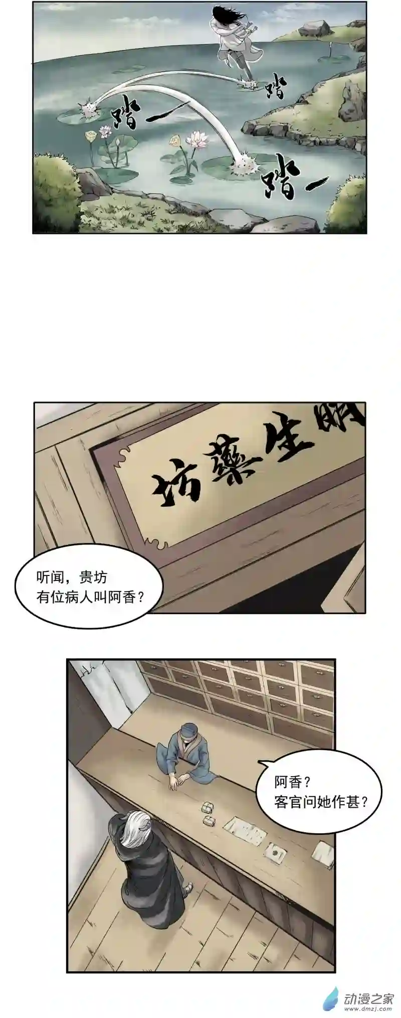 三界志015 布局（下）