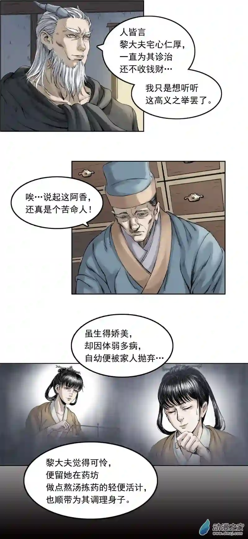 三界志015 布局（下）