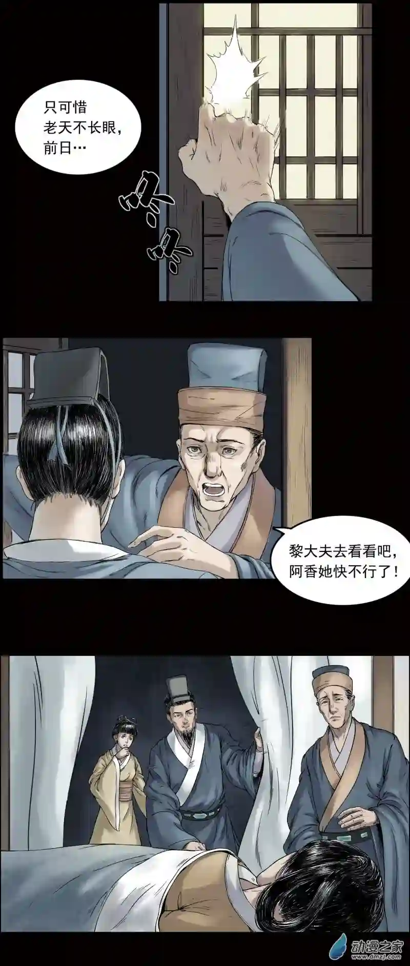 三界志015 布局（下）