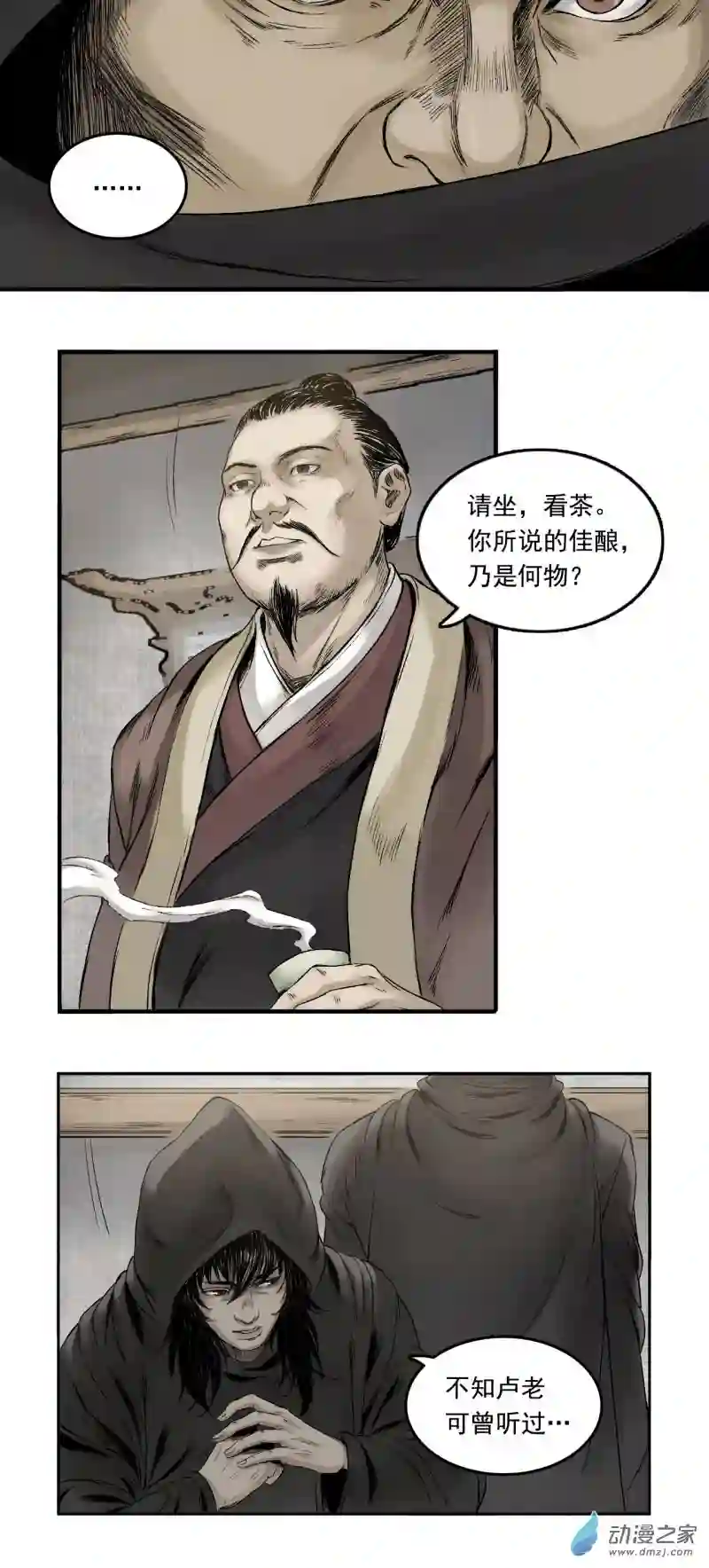三界志016 卢府（上）