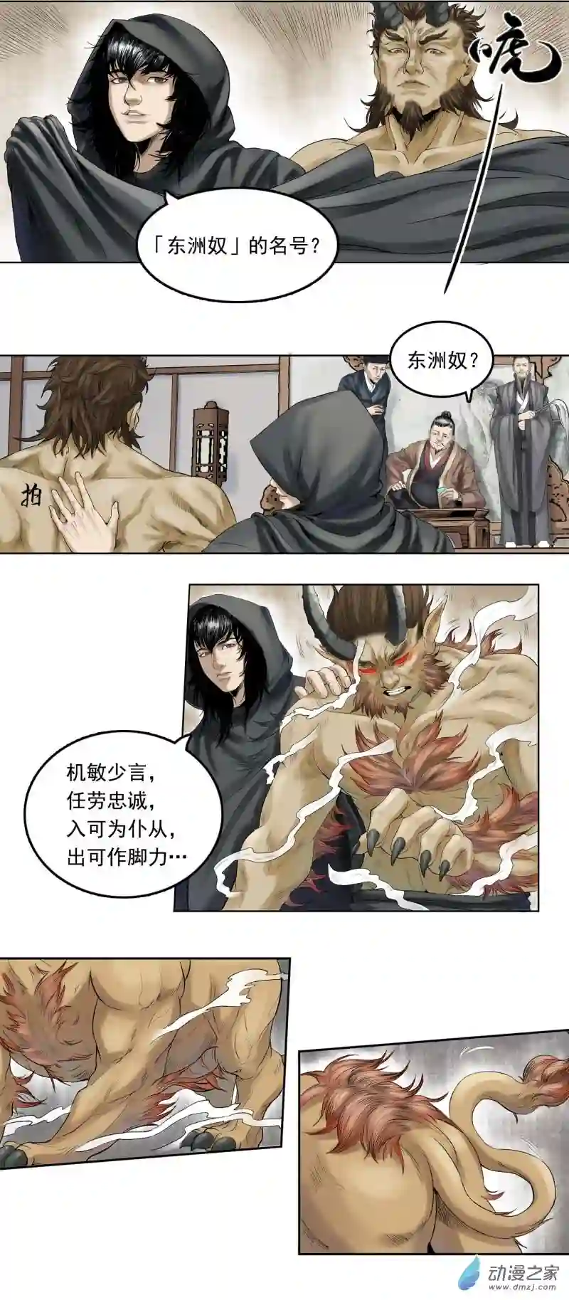 三界志016 卢府（上）