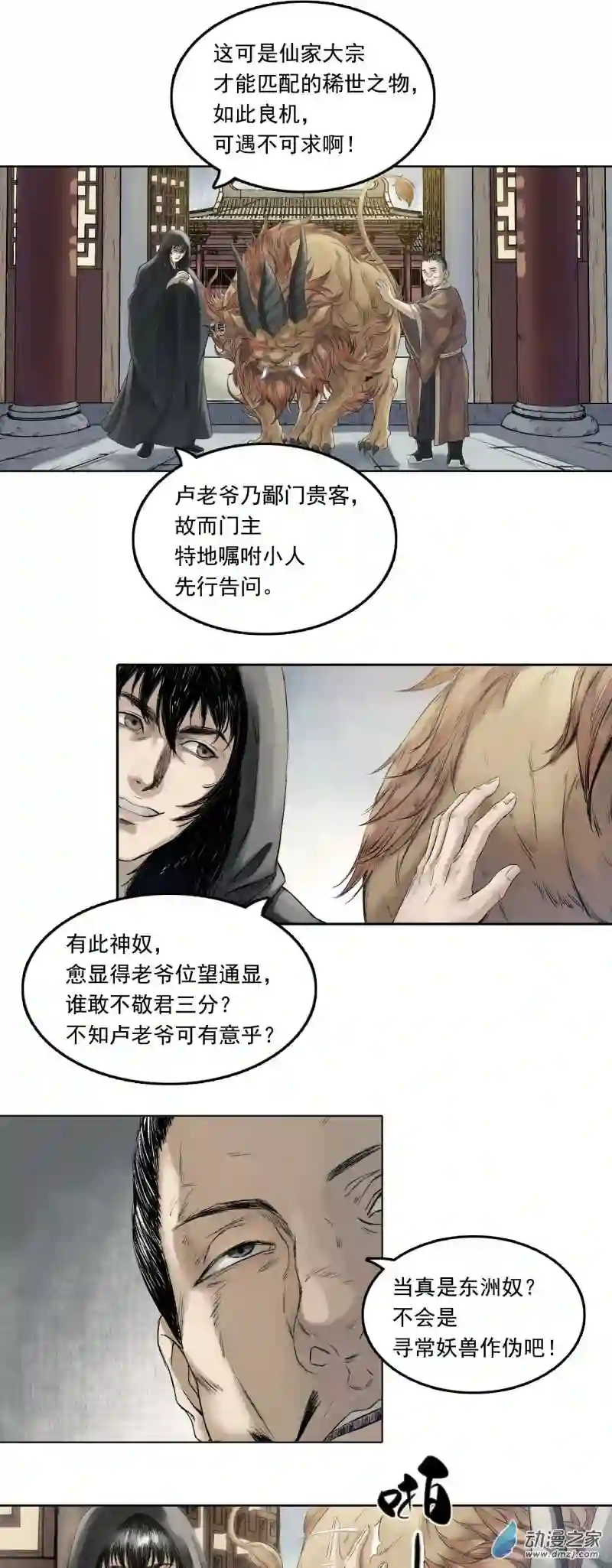 三界志016 卢府（上）