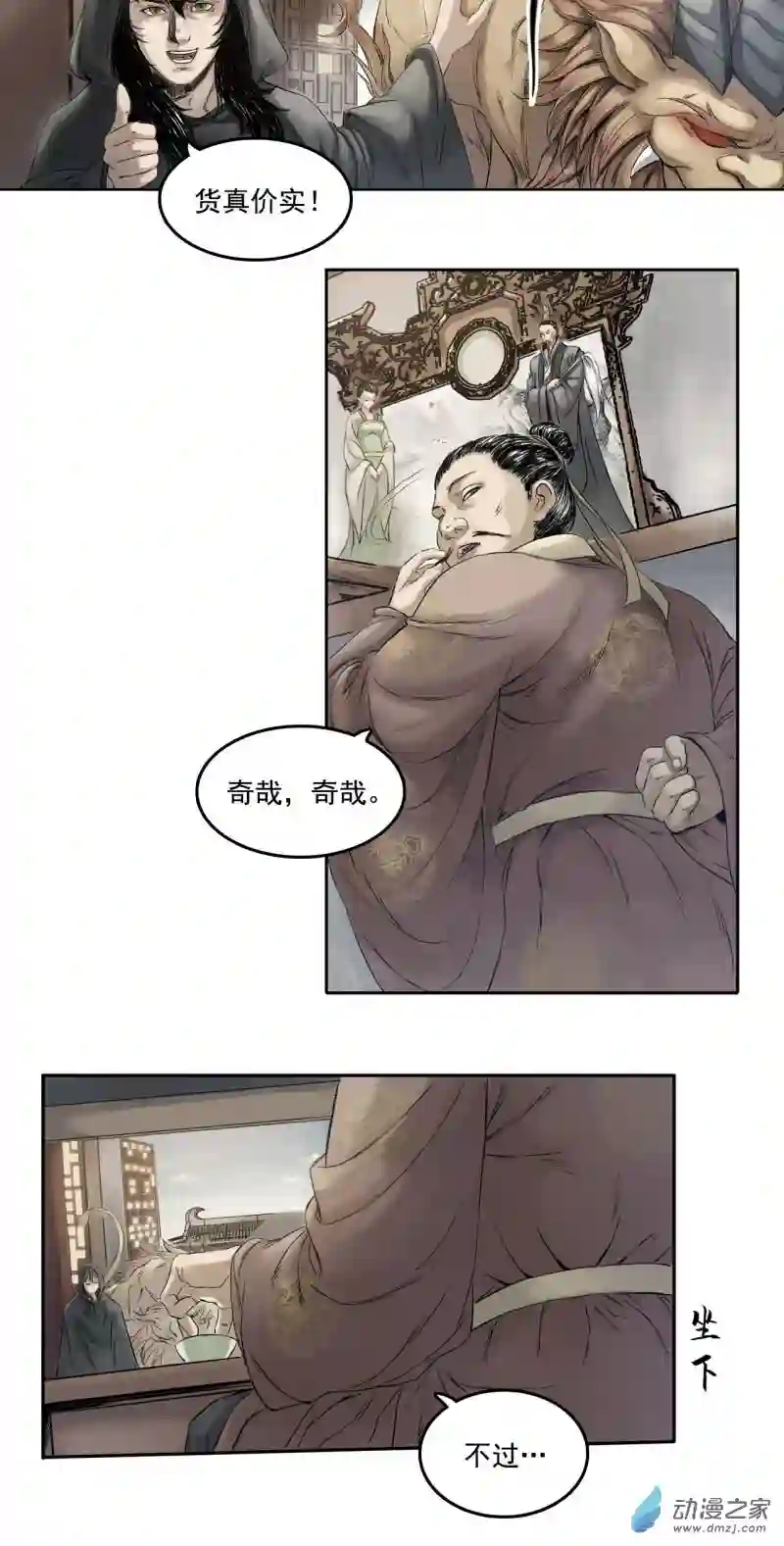 三界志016 卢府（上）
