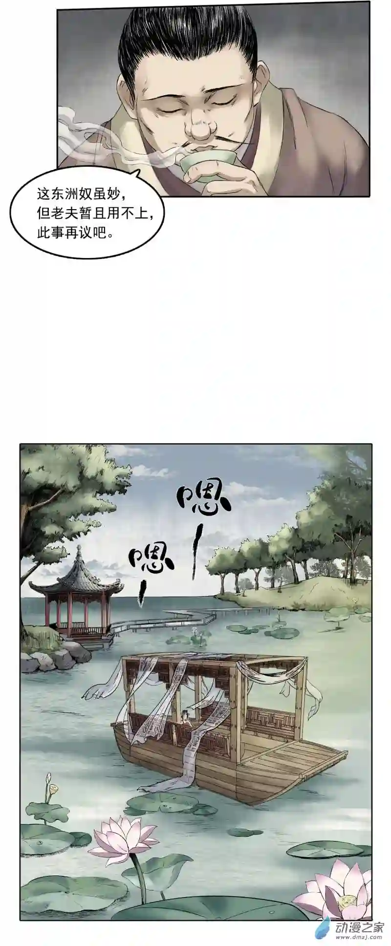 三界志016 卢府（上）