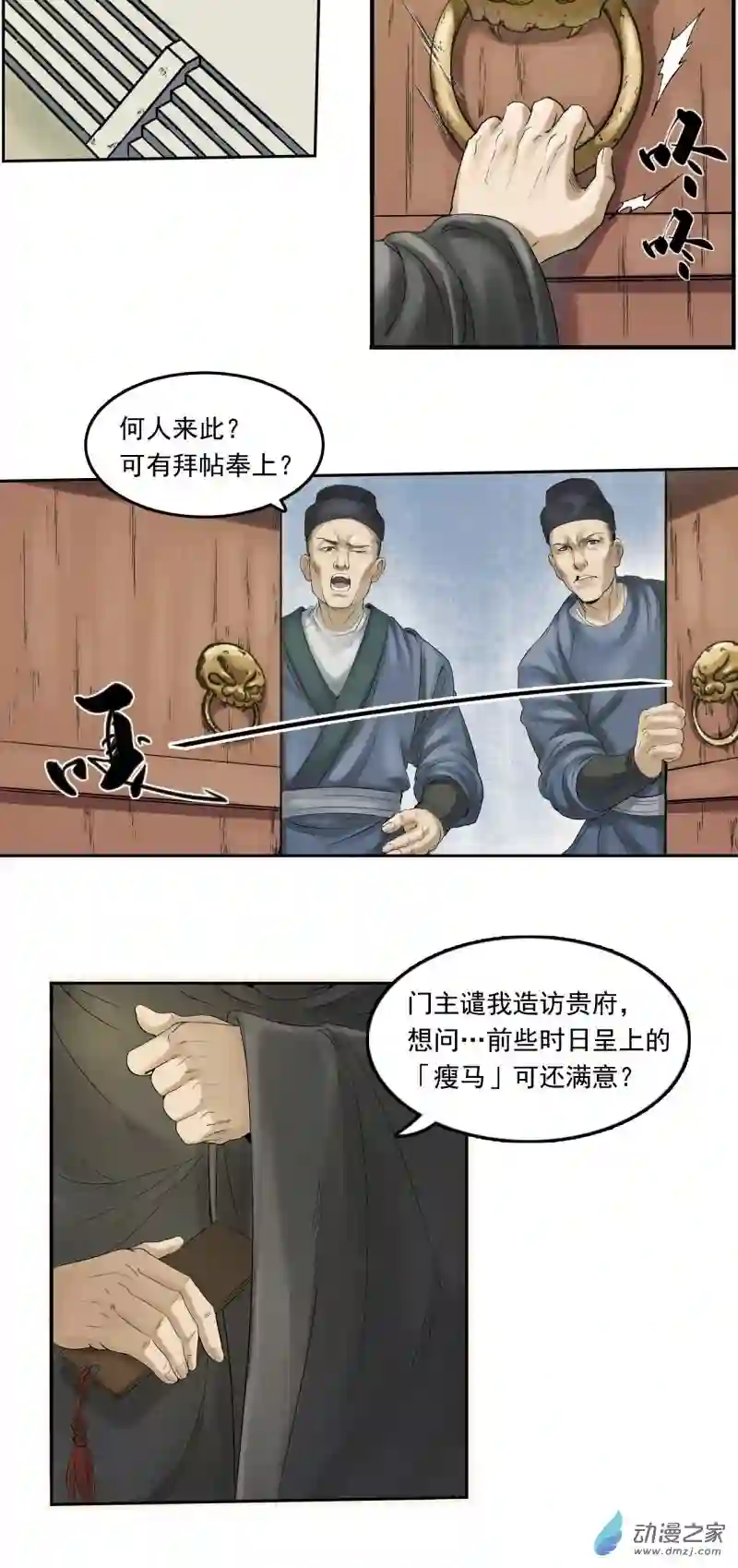 三界志016 卢府（上）
