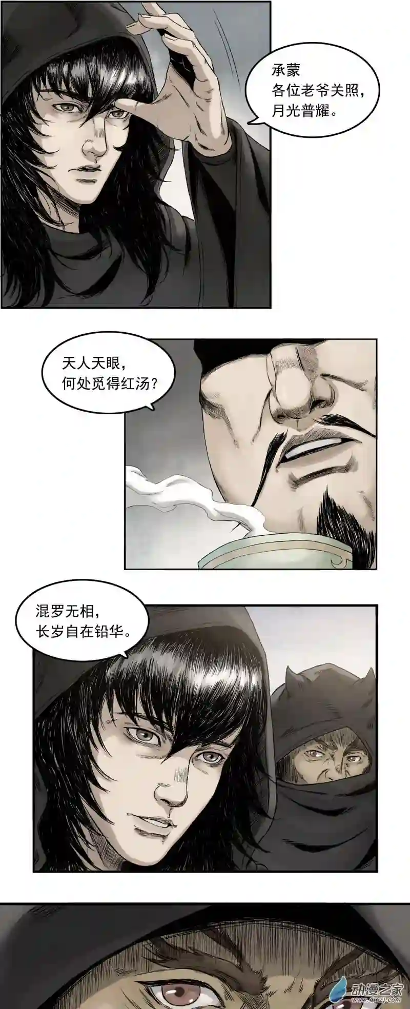 三界志016 卢府（上）