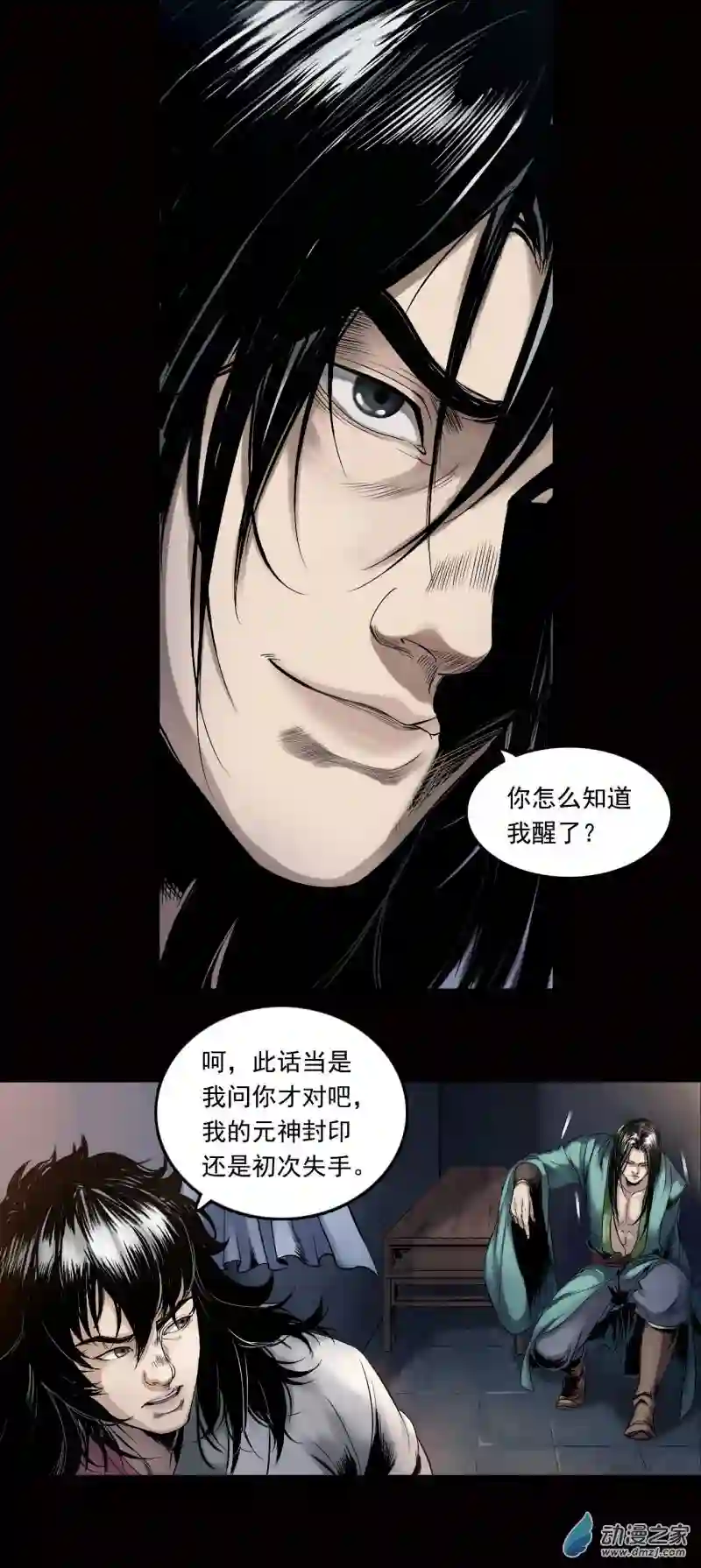 三界志019 卢绩（上）