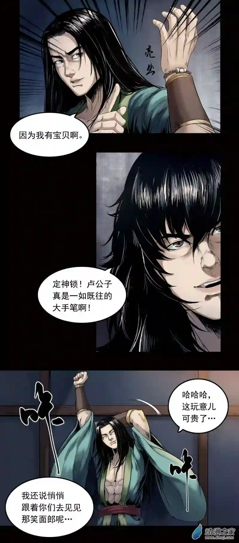三界志019 卢绩（上）